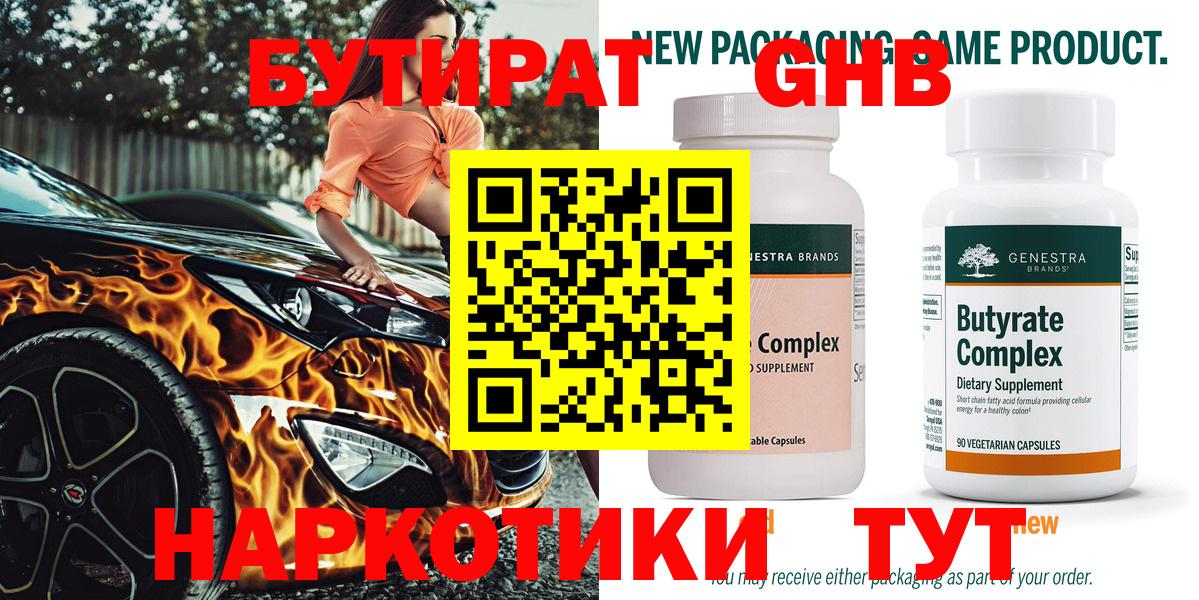 Бутират оксибутират Мурино