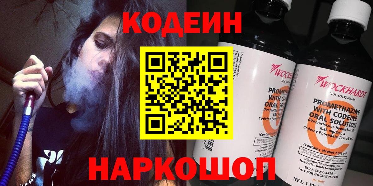 Кодеиновый сироп Lean напиток Lean (лин)  Кодеиновый сироп Lean Purple Drank  Вход с VPN  Мурино 